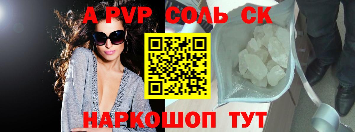 Альфа ПВП Соль  Alpha-PVP мука  Ярцево  Вход с VPN  Альфа ПВП кристаллы 