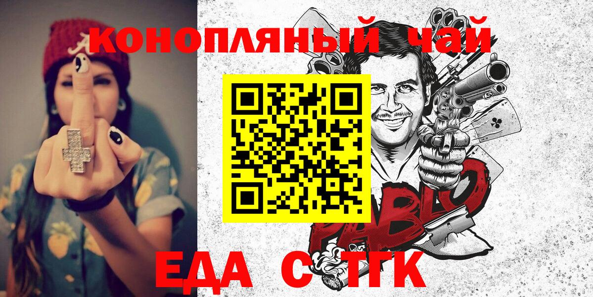 Еда ТГК марихуана  Вход с VPN  Ярцево 