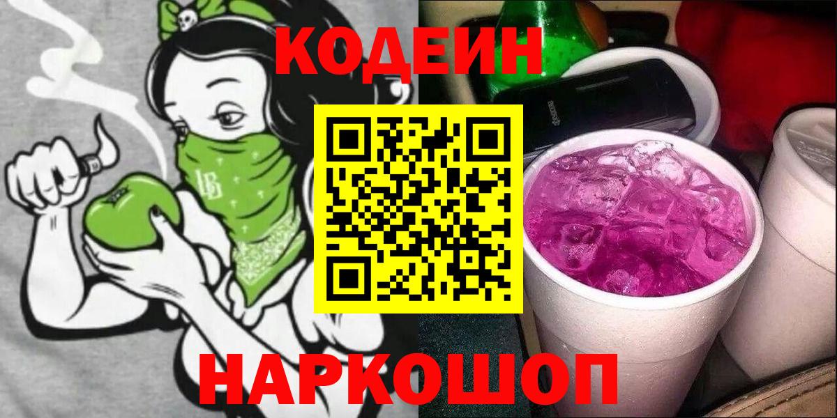 Кодеиновый сироп Lean напиток Lean (лин) Ярцево