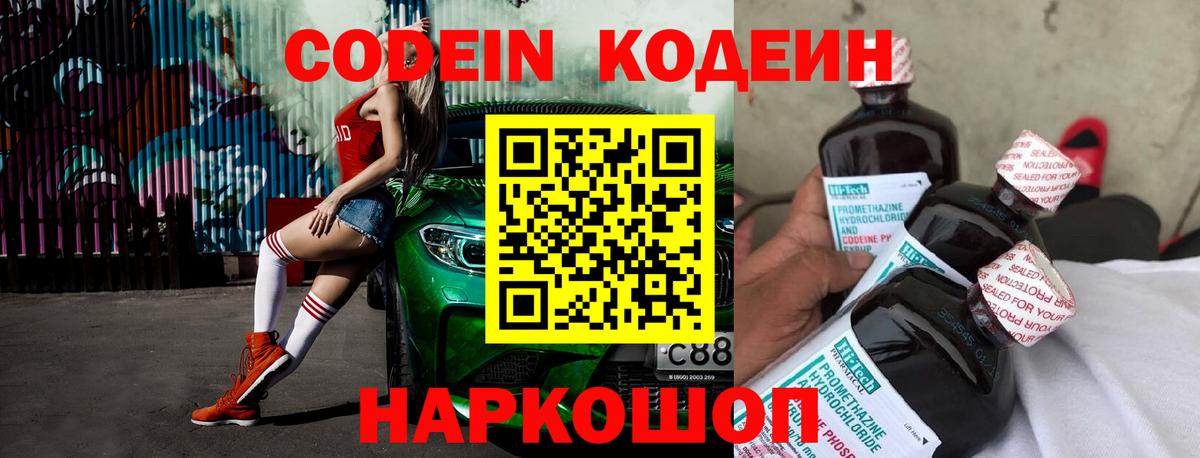 Кодеин напиток Lean (лин)  Вход с VPN  Ярцево  Кодеиновый сироп Lean Purple Drank 