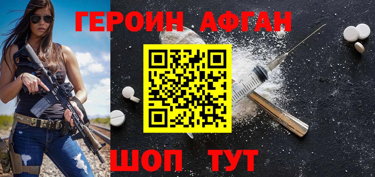 ГЕРОИН Афган  Вход с VPN  Ярцево 