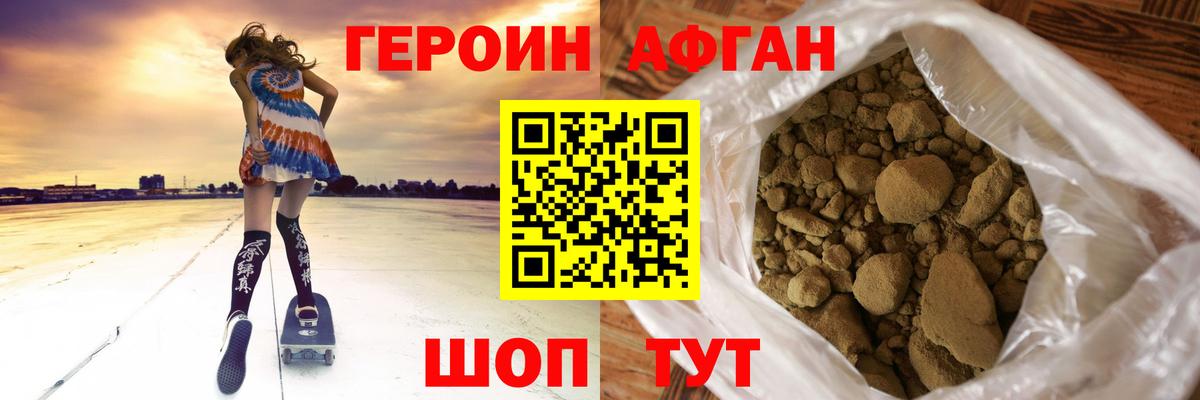 Героин белый Ярцево