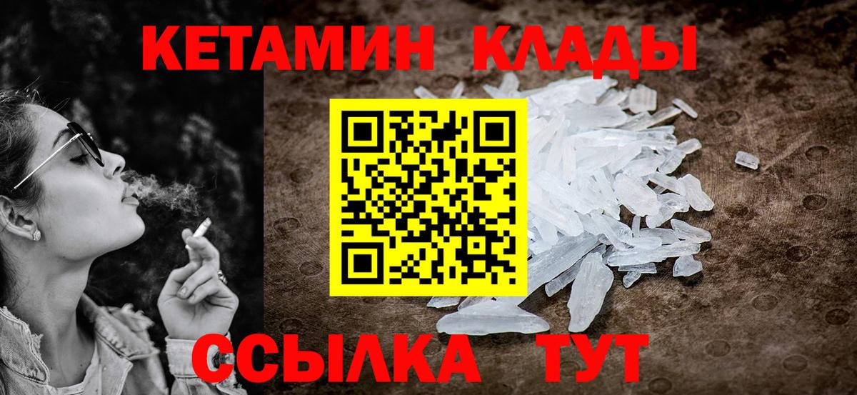 Кетамин ketamine  Вход с VPN  Ярцево 