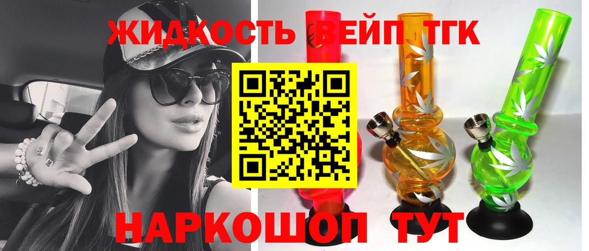 ТГК вейп с тгк Ярцево